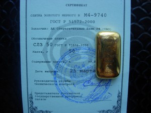 Банковский слиток золота 50 гр. Au9999    №1 Сертификат.