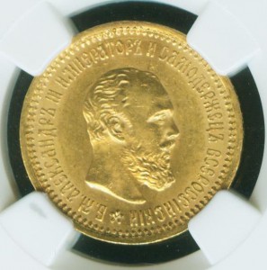 5 руб. 1889 г.MS-62