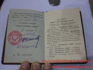 Орден Материнской Славы 3й ст.