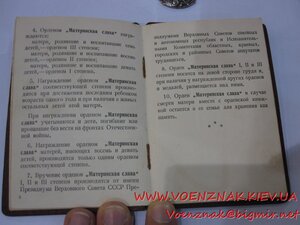 Орден Материнской Славы 3й ст.