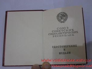 Удост.к медали многостраничное, пустое, Горбачев(Предс. Верх