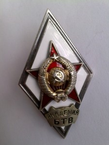 Академия БТВ. Ромб, серебро.