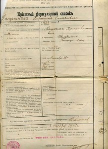 Послужной списокЪ с 1914г по 1918г.
