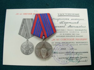 Кавказ НКВД + 20 лет МВД РСФСР на доке ++на милиционэра .