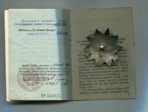 ОВ 2 ст. 550304 с д-том