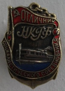 ОСС Наркомат речного флота  № 8580  --- В СОХРАНЕ !!! ---