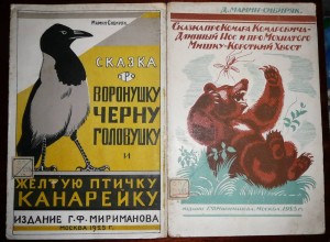 Детские книги 30-х