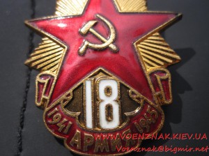 Ветерану 18-й армии + док
