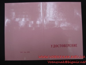 Пустое, незаполненое удост. Вожатого инструктора