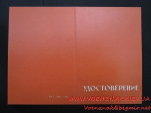 Пустое,незаполненое удост. к знаку 60лет с именем В.И.Ленина