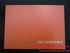 Пустое,незаполненое удост. к знаку 50лет с именем В.И.Ленина