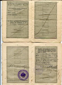 Паспорта Российской Империи.