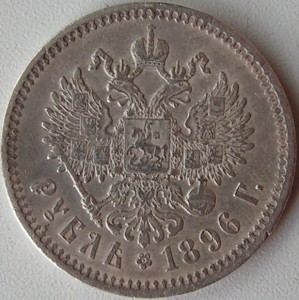 Рубль 1896 г. *