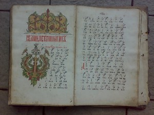 книга старообрядческая