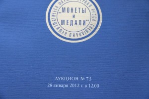 1,5 рубля 1839 Бородинская колонна. Настоящая!