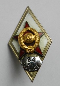 ВА им ФРУНЗЕ