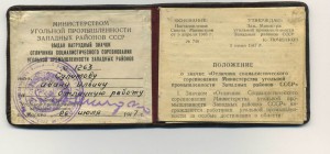 ПЖД№64470,ОСС НКУ№19917,ТО,Вост шахт Дон с док на одного