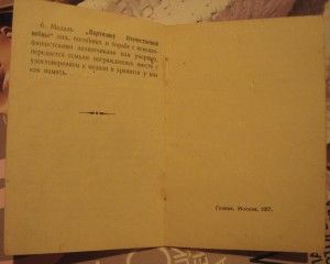 Партизан 2 (женщина, 1962, Георгадзе)