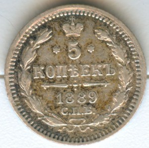 15коп 1862г.5коп 1889г.