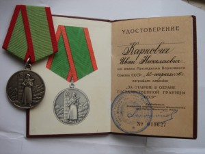Пограничник с доком!