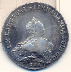 1 рубль 1755 г.СПБ - ЯI .