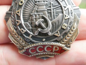 Трудовая слава 3ст.№51073