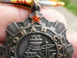 Трудовая слава 3ст.№51073
