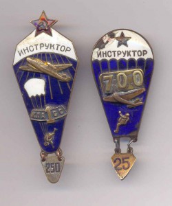 два Инструктора-прыгуна...