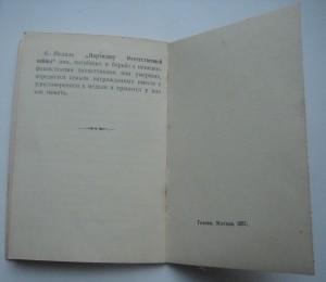 Партизан 2 (1971)