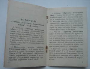 Партизан 2 (1971)