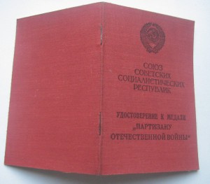 Партизан 2 (1971)