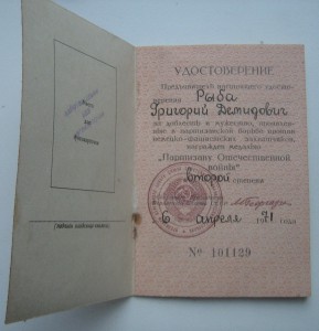 Партизан 2 (1971)