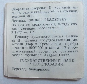 Пражский грош В коробочке.