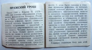 Пражский грош В коробочке.
