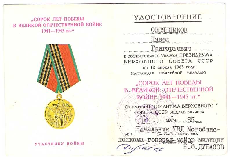 Доблестный труд , 40 лет Победы  (печати)