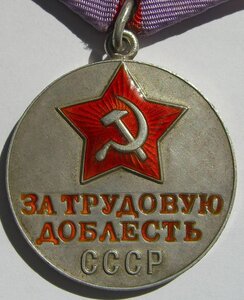 Трудовая доблесть 40 744