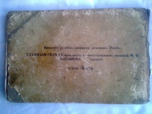 Первобытный Брюсов календарь.1875г.