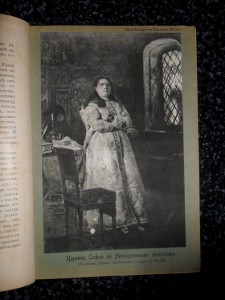 К.Валишевский. Пётр Великий 1909 год.