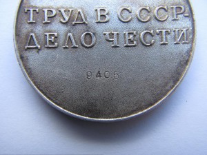 Трудовая Доблесть № 9405 ( Дубликат )!!!