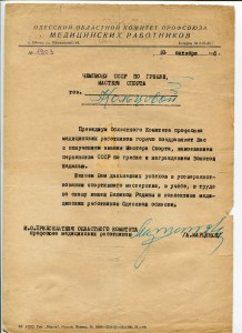 Кексгольмская чемпионка СССР.