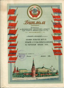 Чемпионка СССР.