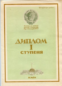 Чемпионка СССР.