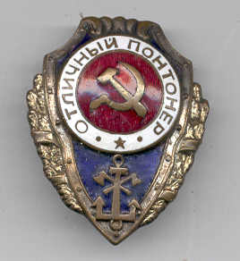 Четыре ПОНТОНЁРА