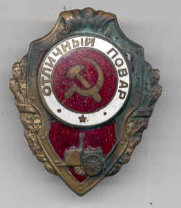 Пекарь и Повара