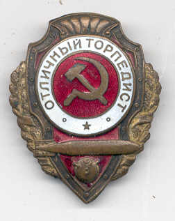 Торпедисты Подводники...