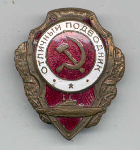 Торпедисты Подводники...