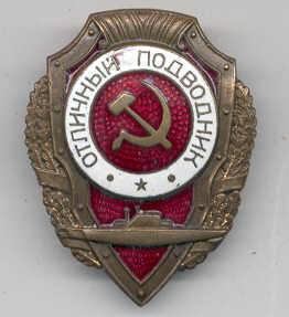 Торпедисты Подводники...