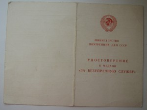 Выслуга МВД 3 ст ( 1991г.)
