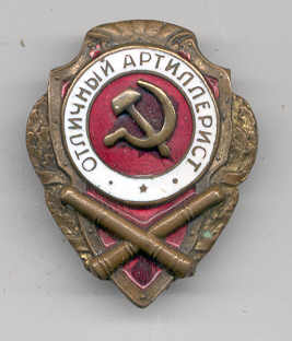 Артиллерист