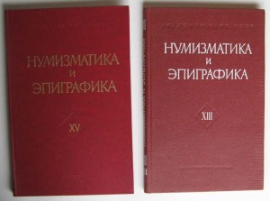 Книги по нумизматике.